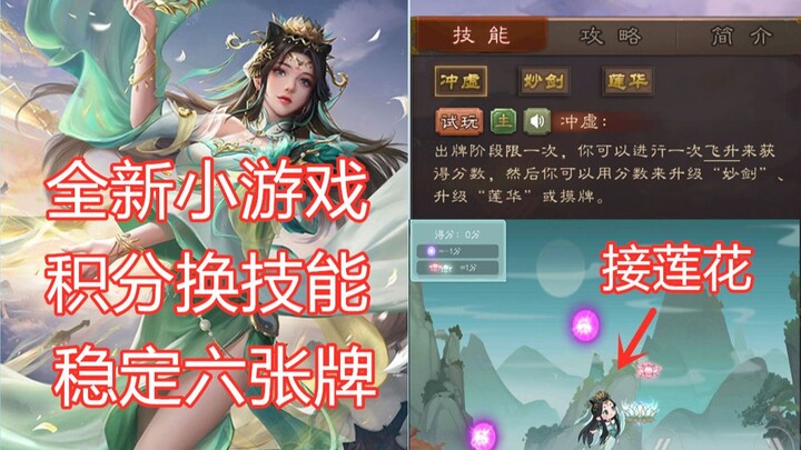 [Three Kingdoms Kill Encyclopedia 158] New Warrior Sun Hanhua: The Jade Maiden Sword Immortal Who Ac