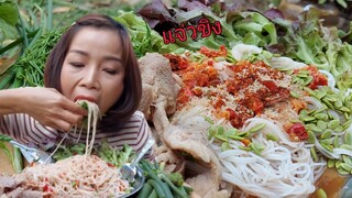 ข้าวปุ้น แจ่วขิง!! สูตรเด็ดฝั่ง สปป ลาว อร่อยเด็ดคักพี่น้อง 30/ม.ค/64