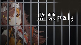 【冰糖】堕入深渊，少女眼中所看到的究竟是....？【愚人节地牢回】