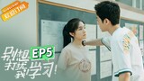 【ENG SUB】《别想打扰我学习》第5集 七班公开课整蛊老师 Don't Disturb My Learning EP5【芒果TV青春剧场】