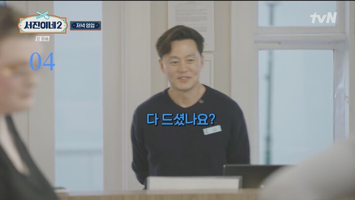 [subbed] S02EP04 SEOJININE KOREAN VERSION in ICELAND