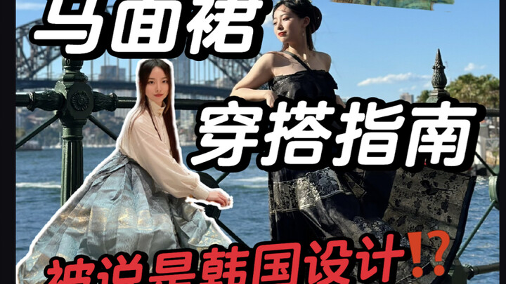 What? The ma mian skirt is a Korean design??