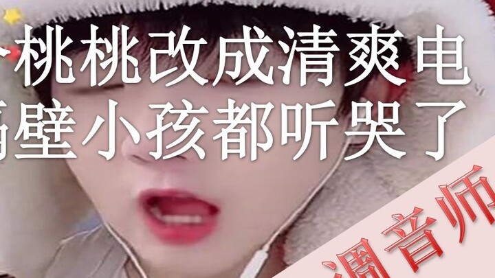 Làm thế nào để thay đổi "Ăn một quả đào ♂ đào ♂" thành một bản nhạc điện tử mới