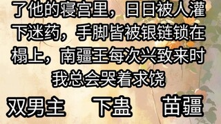 Setelah kekalahan perang, saya dipenjarakan oleh Raja Xinjiang Selatan di istananya.