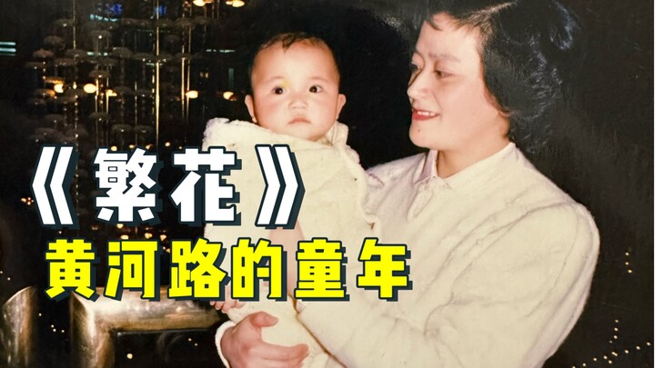 Những đứa trẻ lớn lên ở đường Hoàng Hà, cùng bạn trò chuyện về con đường Hoàng Hà chưa được ghi hình