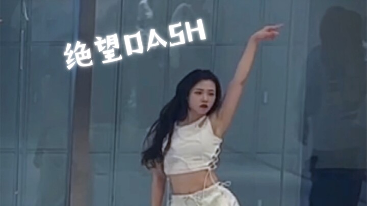 律动不好的爵女尝试dash就是飞蛾扑火 老师说害得练黑怕啊 跳的太爵了 真难真难