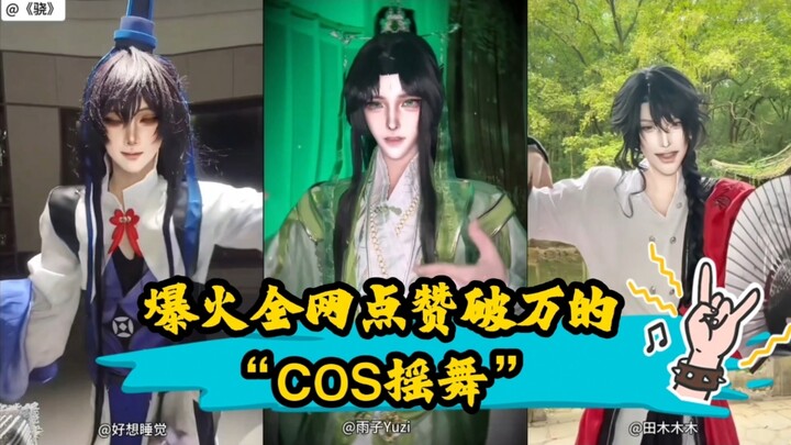 A roundup of the viral “COS Shake Dance” that went mega-viral online with over 10,000 likes—every pe