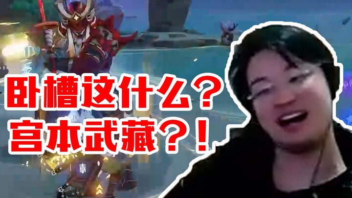 Leaves Play Genshin Impact: Escorting a Cargo Hot Air Balloon—Wait, what’s this? Miyamoto Musashi?!