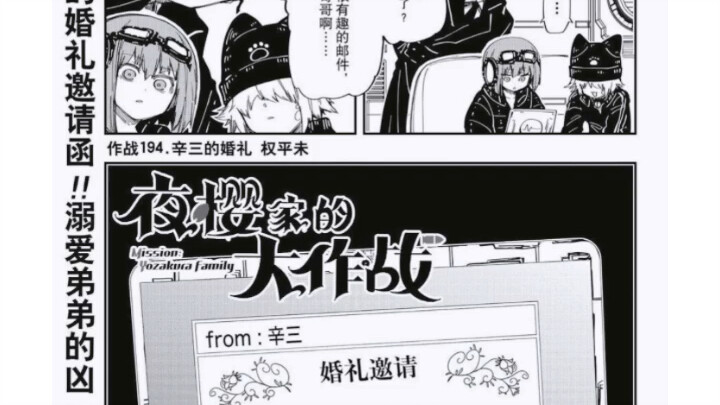 得知辛三结婚后夜樱兄弟姐妹的反应是……