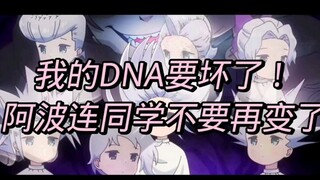 阿波连同学的神奇发型，笑不活了，果然很可爱  新番  动漫推荐 测不准的阿波连同学   jojo的奇妙冒险