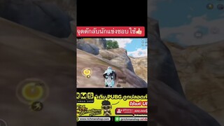 จุดดักลับที่นักแข่งชอบใช้👍🏻