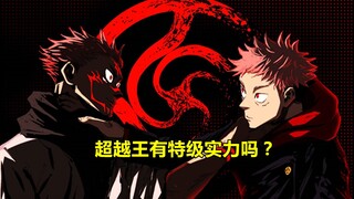 Jujutsu Kaisen, apakah Jujutsu "Raja Super" memiliki kekuatan khusus?