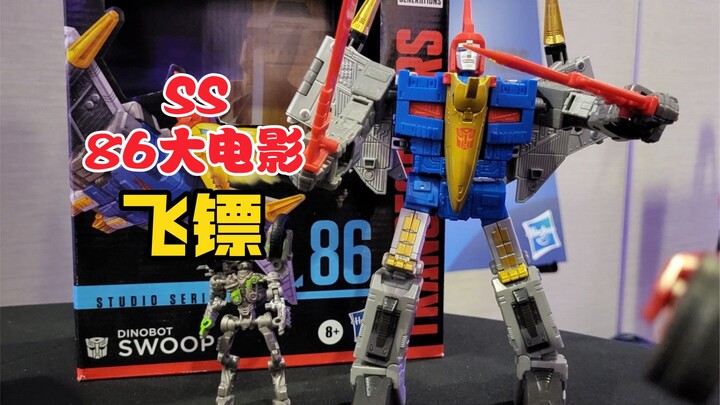 新品实物展示:SS86 L级 飞镖 变形金刚工作室系列86大电影机器恐龙飞标