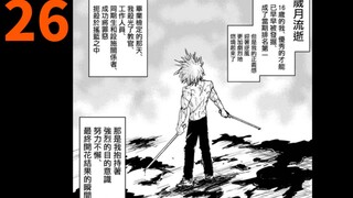 (One Punch Man) Babak Desa Ninja dimulai! Masa lalu Sonic dan Flash terungkap! Komentar asli 26