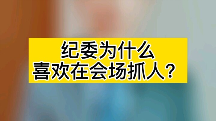 Ủy ban Kiểm tra Kỷ luật và Ủy ban Giám sát là cùng một bộ máy, chỉ khác nhau về tên gọi.