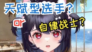 主播觉得自己是个有天赋的人吗？