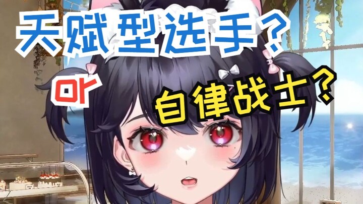 主播觉得自己是个有天赋的人吗？