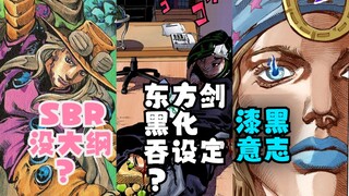 【JOJOLION】JOJO的主题一直都是“人类赞歌”！