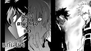 [My hero Academia]My Villain Gang ตอนที่ 4 รอยยิ้มที่แตกสลาย ตัวเต็ม [MangaFn TH] [Demongem-มณีทมิฬ]