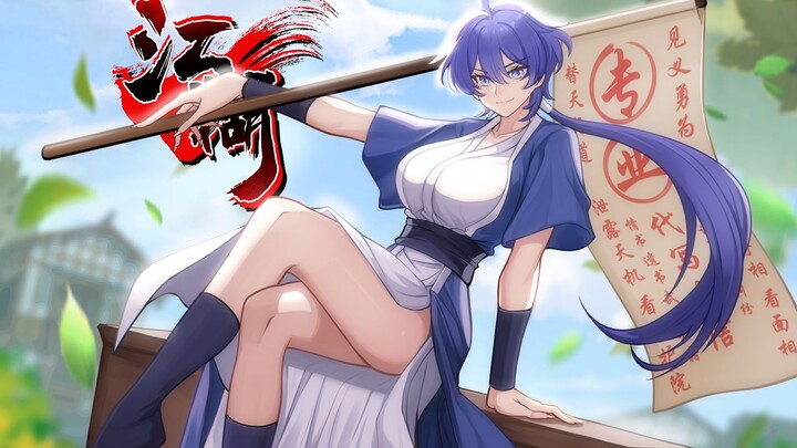 神功一出，片甲不留【兰予传】·壹