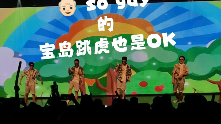 优先择偶权✔️‖要素过多的猛男《宝岛跳虎也是OK》（YES！OK！➕两只老虎➕新宝岛）