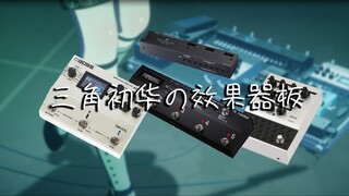 【Ave Mujica/全网最速】盘点三角初华板子上的所有单块！