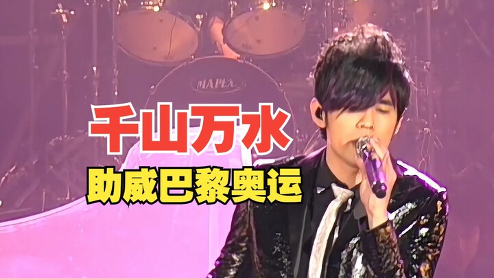 【الملك جين شين】إعادة غناء أغنية جاكي تشان “ألف جبل وألف نهر” لدعم رياضيّي الأولمبياد!!!