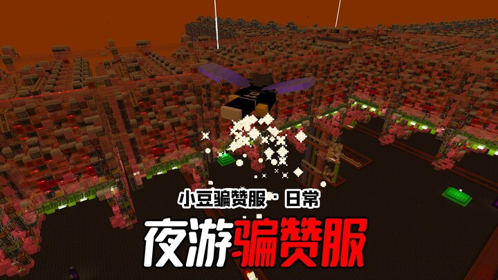 给珍珠炮添加目的地，重温工业区的老机器！【夜游骗赞服】