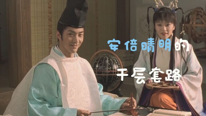 Better late than never! Abe no Seimei’s layered schemes (Hakuraku x Seimei)