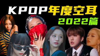 Lỗi nghe năm 2022 Kpop