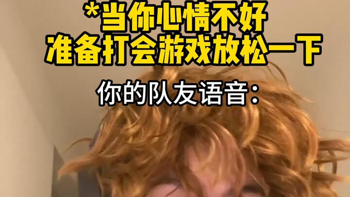 เมื่อคุณอารมณ์ไม่ดีและกำลังจะเล่นเกมสักหน่อยเพื่อผ่อนคลาย