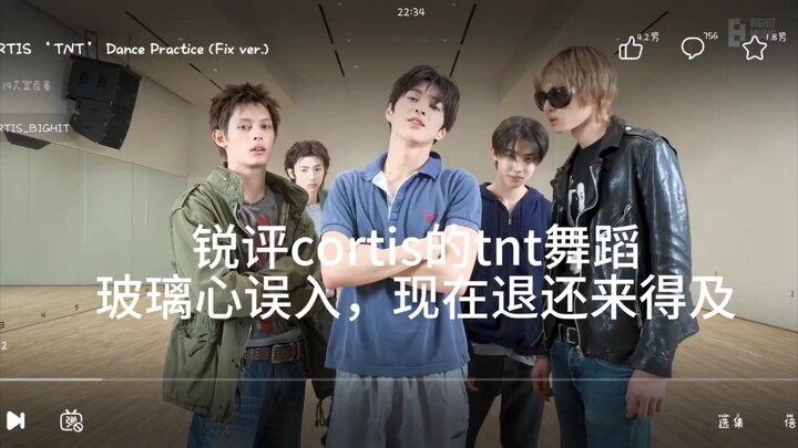 วิจารณ์การเต้นของ Cortis (ฉบับอ่อนโยน)