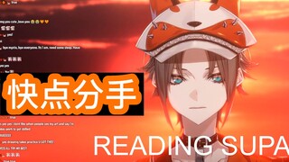 【熟/切】Mysta被成为情侣的粉丝破防