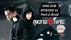 (ENGLISH SUB) Kularb Tud Petch EP 11 Part 2 (END)