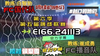 射击之星 E166.241113 中字