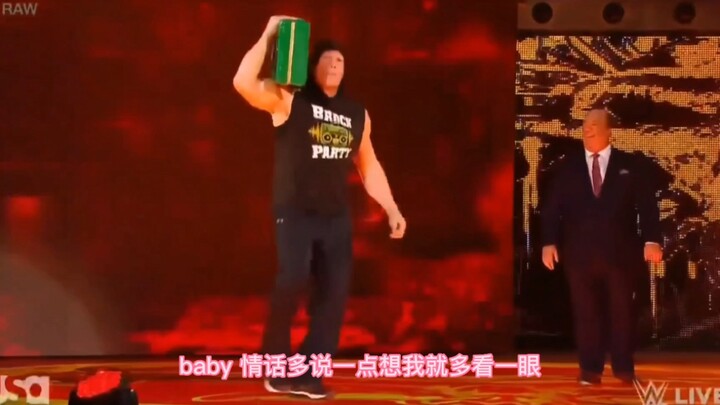 WWE版《爱你》