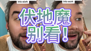 【HP】如果我是食死徒的话……简直演我