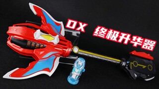 连接吧 愿望！捷德奥特曼 DX 终极升华器&进化胶囊 Giga Finalizer【味增的把玩时刻】