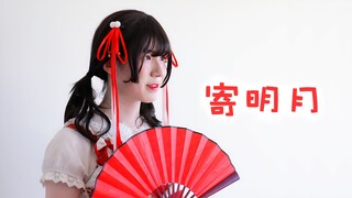 当男孩子穿上lo裙跳起了寄明月