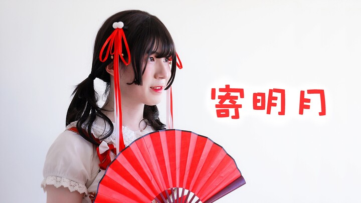 当男孩子穿上lo裙跳起了寄明月