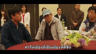 Minshu no Teki ซับไทย ep09