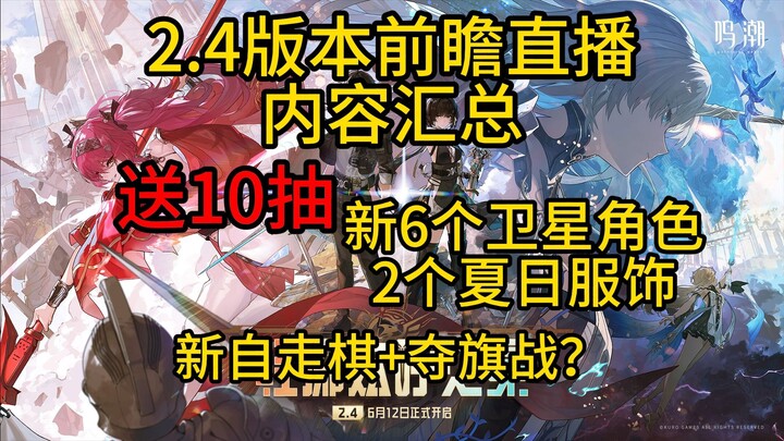 【رنغ تايد】ملخص محتوى البث المباشر للاطلاع على الإصدار 2.4! تسجيل الدخول يمنحك عشرة حظوظ مجانية! ست ش