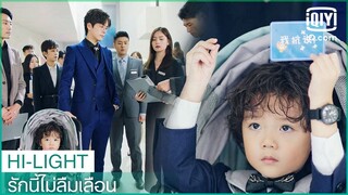 เสี่ยวเป่าประท้วงได้ผลไหม | รักนี้ไม่ลืมเลือน (Unforgettable Love) EP.1 ซับไทย | iQiyi Thailand