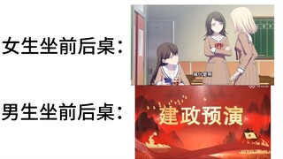 女生前后桌vs男生前后桌