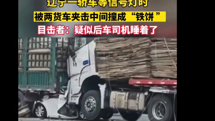 Xe sedan đang dừng chờ đèn đỏ bị hai xe tải kẹp ép thành “chiếc bánh sắt”, nhân chứng cho biết: nghi