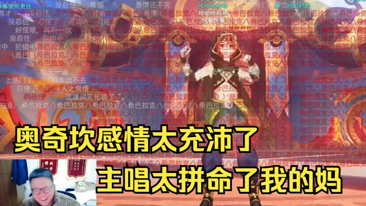 Ke Gou bursts out laughing at Ochikan’s hit song: Ochikan is such a genius lyricist! So full of emot