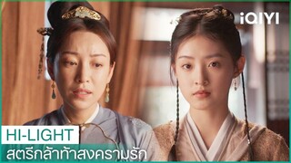 พี่ใหญ่อยากไปเกณฑ์ทหารกับอาม่าย | สตรีกล้าท้าสงครามรัก EP10 | iQIYI Thailand