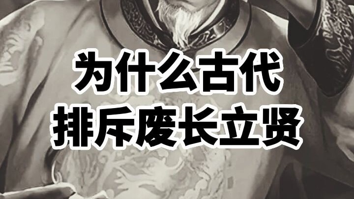 Mengapa Masyarakat Kuno Menolak Mengabaikan Anak Sulung demi Memilih yang Lebih Berbudi?