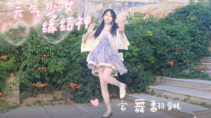 Thổ thần tập sự OP《Thần Tướng Của Thần》♡ Nhảy lại bài nhảy tại nhà