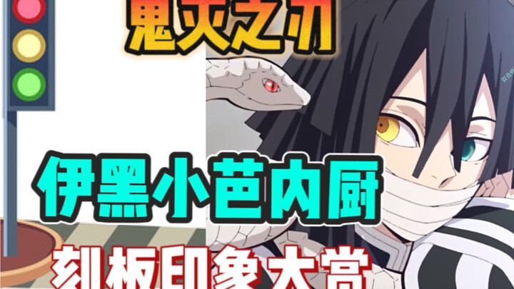 【ดาบพิฆาตอสูร/อิเกะชิมะ โคบาเนะ】 อาจารย์ โคบาเนะของเราไม่ได้เป็นคนหัวใจหวานหรอกนะคะ
